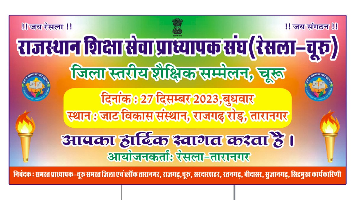 राजस्थान शिक्षा सेवा प्राध्यापक संघ (रेसला) जिला स्तरीय शैक्षिक सम्मेलन, चुरू में उपस्थित रहेंगे।

दिनांक:- 27 दिसंबर, 2023
स्थान:- जाट विकास संस्थान, राजगढ रोड़, तारानगर