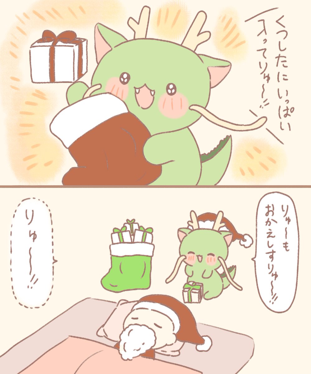 りゅ～!