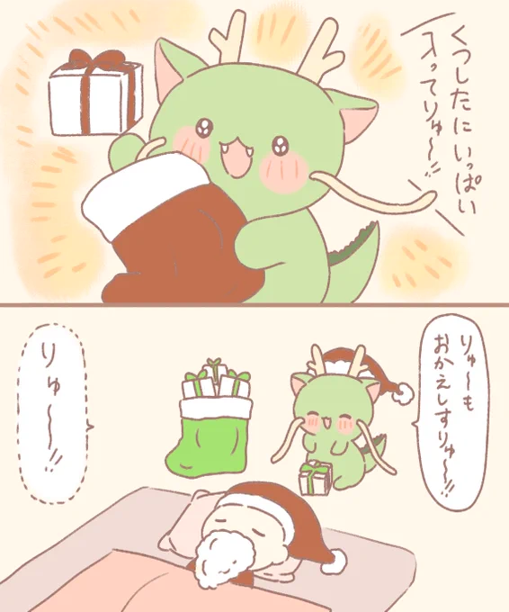 りゅ～!