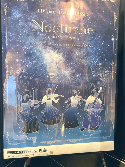 実は週末、友達とクリパしたりソラマチでプラネタリウムやら生演奏やら、クリスマスマーケットやら、ちいかわスカイツリーやらを楽しんできた〜!!!!ソラマチを1日遊び尽くしたの初めてだったからめちゃくちゃたのしかったな〜!! 