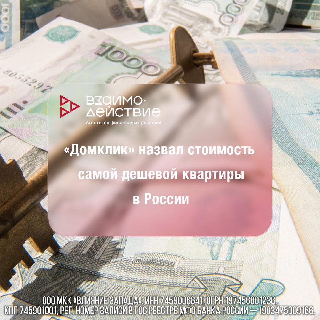 «Домклик» назвал стоимость самой дешевой квартиры в России

🏡Минимальный бюджет, в рамках которого можно приобрести вторичную квартиру в России, — 100,5 тыс. руб.

t2p.pw/ffofAjuV1f