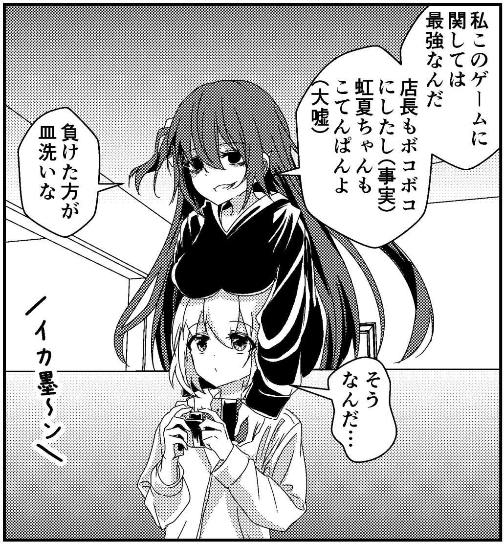 クズぼVS2号さん(ゲーム) 