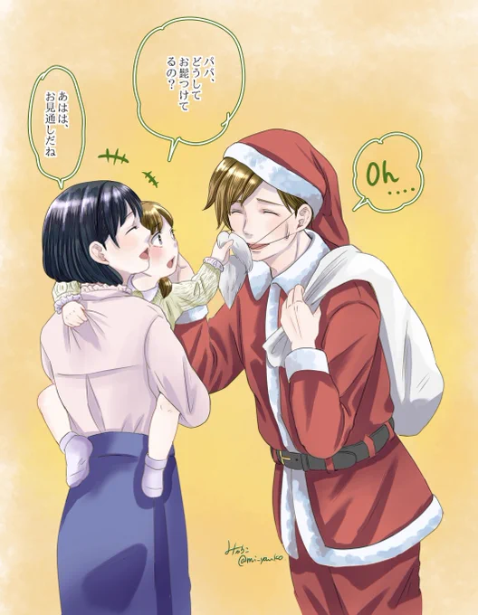 クリスマスな花まるちゃん一家
年齢操作、お子は捏造
なんとか今日中に間に合った…
ちょっと坊ちゃんの身長低くなっちゃった🫠
いつも見て下さる皆様も素敵なクリスマスと年末を過ごせますように💕 