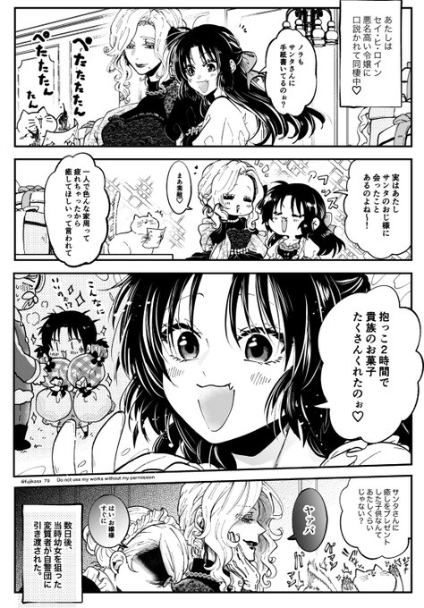 サンタさん🎅 (1/2)
 #漫画が読めるハッシュタグ 