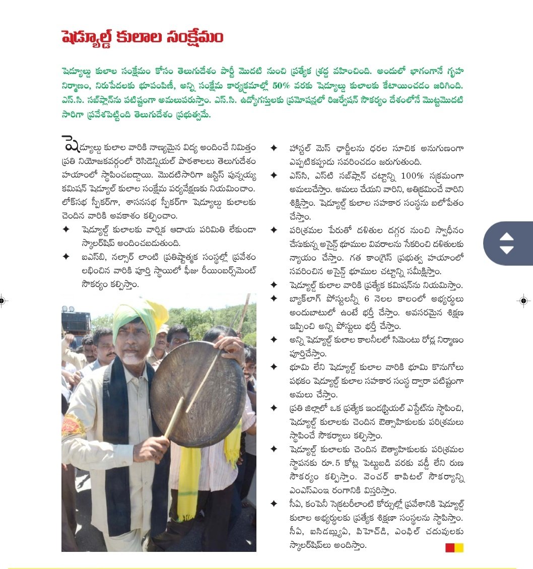 JogiRajeevYSRCP's tweet image. 2014 లో మరో హామీ 
** షెడ్యూల్డ్ కులానికి ఇచ్చిన హామీలలో ఎన్ని చేశావ్ బాబు ? 
#TDPChapterClose #VoteForFan 
#APNeedsJagan #APWithYSRCP