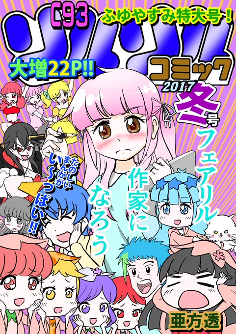 せっかくなので便乗してコミケに過去のリルリルフェアリル本の在庫セールとして持って行きます。
1日目(30日土曜日)西2あ13b 