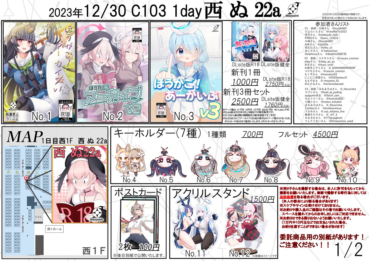 【販売情報①】 お品書き(最終版)です！ 当日はよろしくお願いいたします！ ※2023年12月25日現在の状況です。 ※予告なく変更する可能性があります。