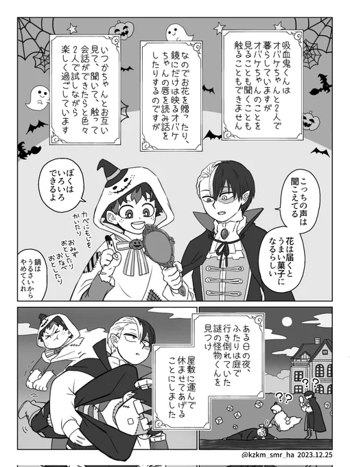 轟出 吸血鬼くんとオバケちゃん旅するお客人編【1/3】 まさかのクリスマスにハロウィンのまんがをあげるという無謀な試み 伴侶を探すフランケンてんやくんとお友だちになったりします  読まなくてももうたぶん大丈夫だけど一応去年の話は引リツ…