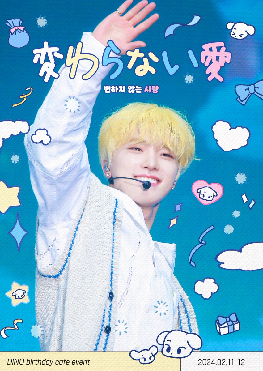 hbddino's tweet photo. ❄️変わらない愛 
: 변하지 않는 사랑
𝘋𝘪𝘯𝘰 𝘉𝘪𝘳𝘵𝘩𝘥𝘢𝘺 𝘊𝘢𝘧𝘦

ꕥ 2024.02.11 - 02.12
ꕥ 롱브르378

#변함없는건_디노를향한사랑
#디노 #dino https://t.co/4WTFP4bKZj