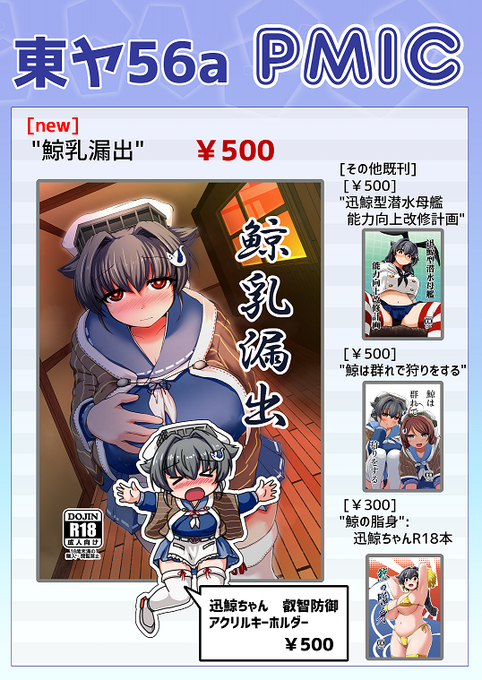 C103 PMICお品書き!
鯨～しか～ないー 煮込み屋で～
概ね内容は2枚目のとおりです!

迅鯨ちゃんのアクキーは在庫がカスカスなので
無くなったらごめんなさいです 