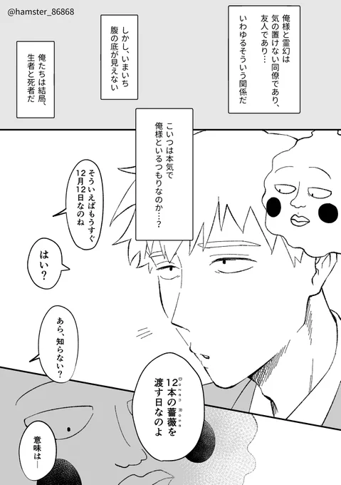 【お題】薔薇と数
DR2023悪霊と零能力開催おめでとうございました!
※遅刻参加失礼します
#エク霊2weekドロライ
(1/3) 