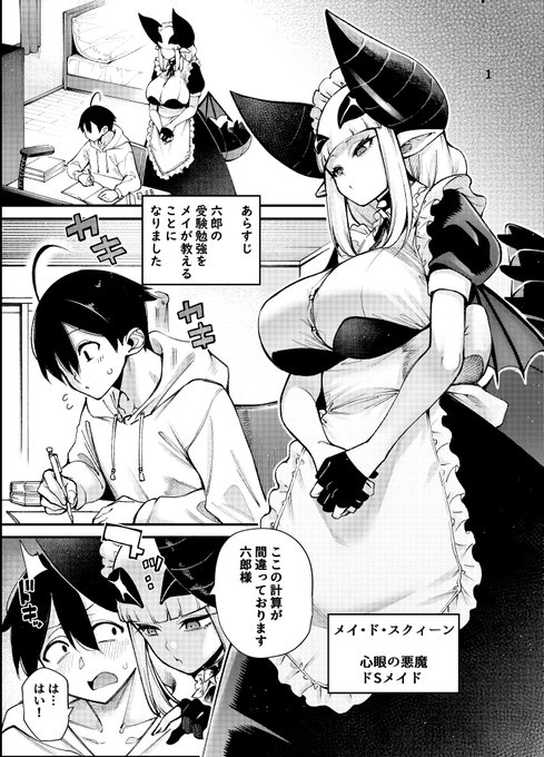 コミックマーケット103日曜日ヤー18a、早漏野郎Aチームにてデビィ・ザ・コルシファは負けず嫌いの同人誌「ゴメデビ メイ編」で出展します。 委託も始まったのでこちらもよろしくお願いします。  虎の穴  メロンブックス 