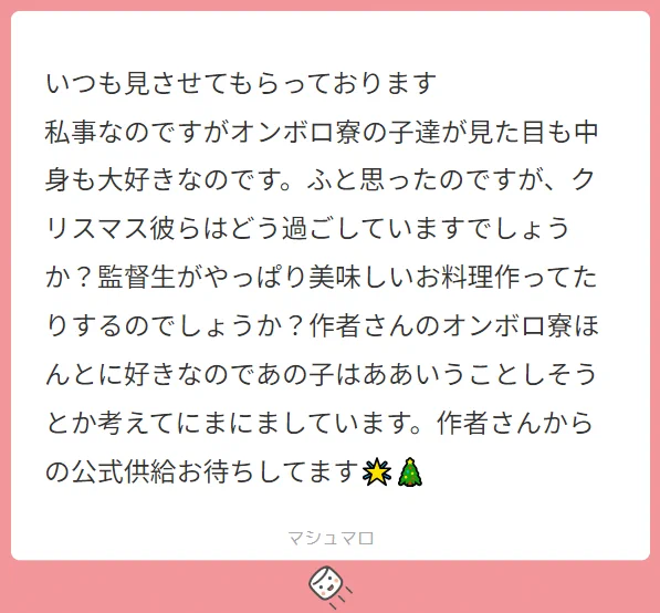 オンボロ寮クリスマスです～～～ 創作寮生たちを好きと言ってもらえてうれしいです