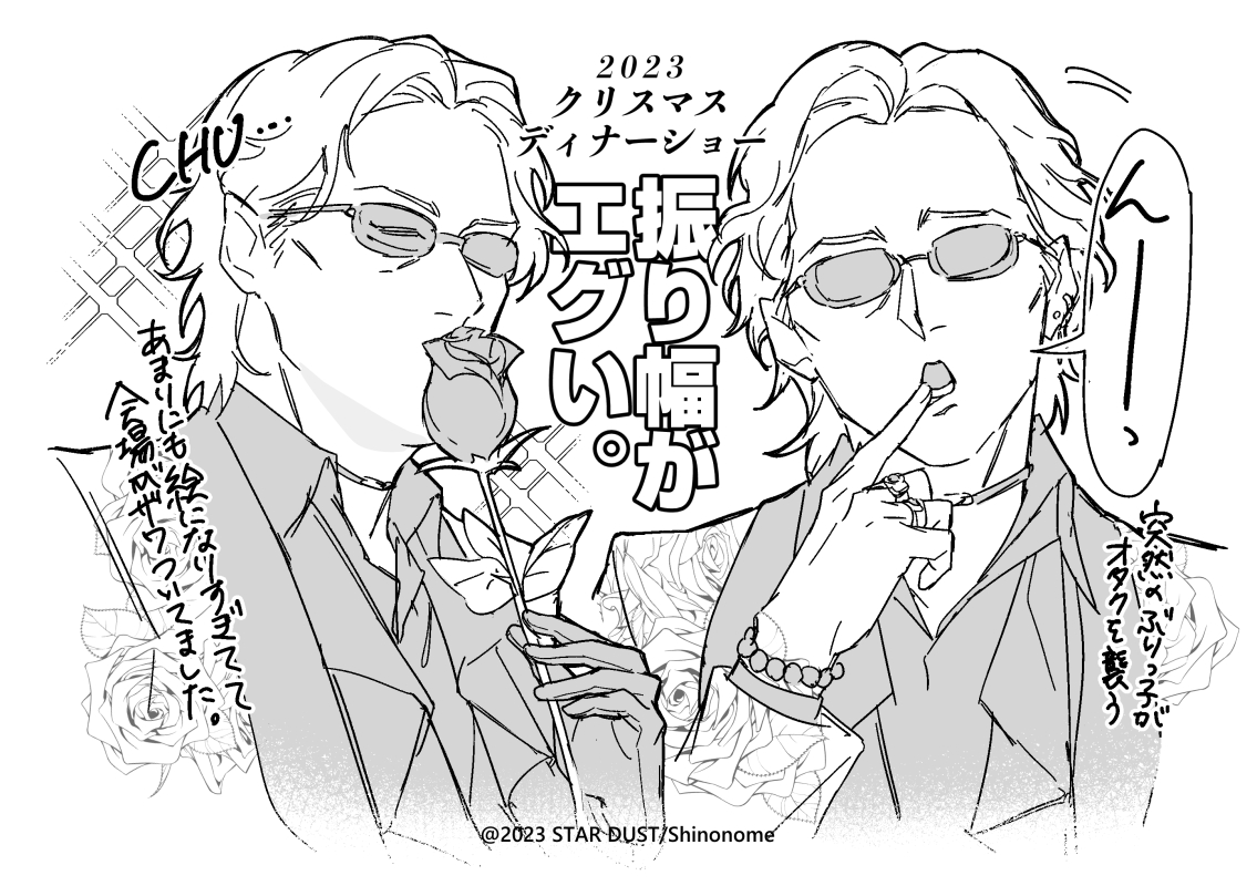 TATUYA ISHII SEXY VOICE SHOW TIME 2023 at ヒルトン東京お台場の記憶 