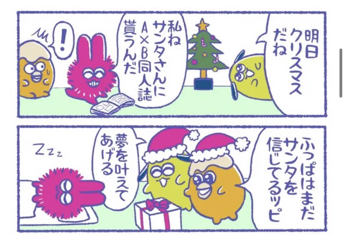 クリスマスにとんでもねぇ同人誌のプレゼントを渡されたオタクの漫画  更新されたよ♫👇  #限界畜生ども 