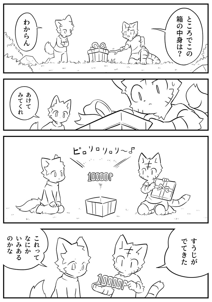 いにしえのボーナスポイント