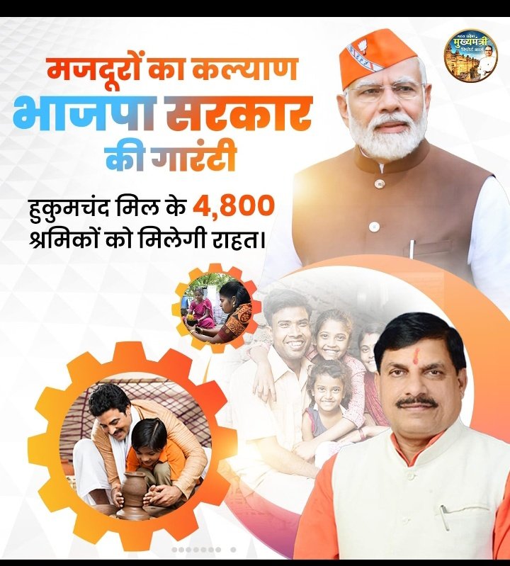 PatidarRose's tweet photo. श्रमिकों के हित में प्रधानमंत्री @narendramodi जी, मुख्यमंत्री @DrMohanYadav51 जी का निर्णय स्वागत योग्य है। धन्यवाद… #मजदूरों_को_समर्पित_MP https://t.co/sdMmLFDJW7