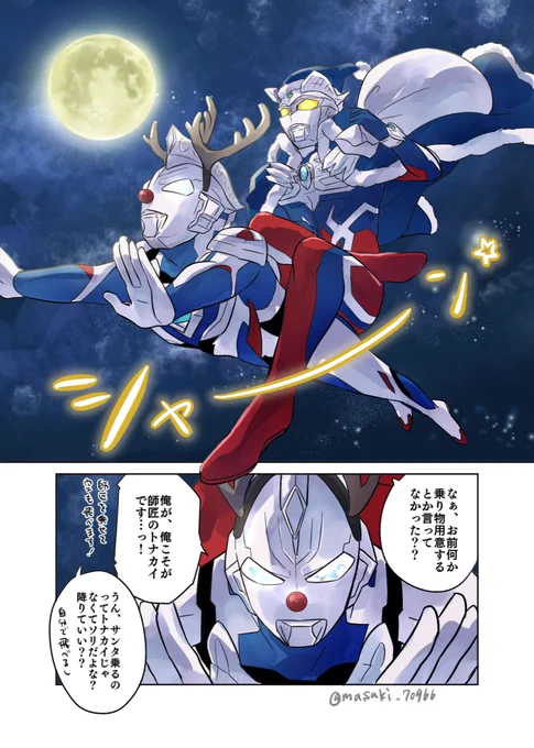 メリクリ🎄 