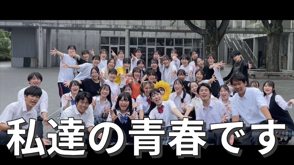 YouTube甲子園に応募した動画が全て公開されました！
沢山の時間をかけて、沢山の方に協力してもらって作る事が出来た動画です。
YouTu部としても、作品の制作としても集大成となる、高校生の今伝えたい事が詰まった動画が作れたのではないかなと思います！

ぜひご覧下さい‼️
youtu.be/Y00NuGC7Y4Y?si…