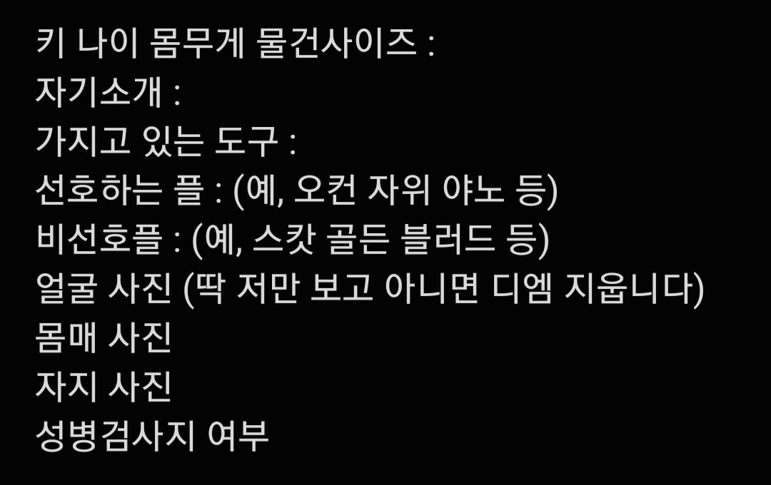 #멜섭 구인글

저와 제 주인님과 함께
플을 할 멜섭을 구합니다
삽입없이 플레이만 합니다(도그플 사컨 수치플 등)

상시 구인이며 조건에 맞으시는 분들은 언제든 디엠주세요

지역은 서울이나 가끔 천안,전주입니다

아래 사진양식대로 작성해서 디엠주세요
디엠은 아니다 싶으면 바로 삭제합니다