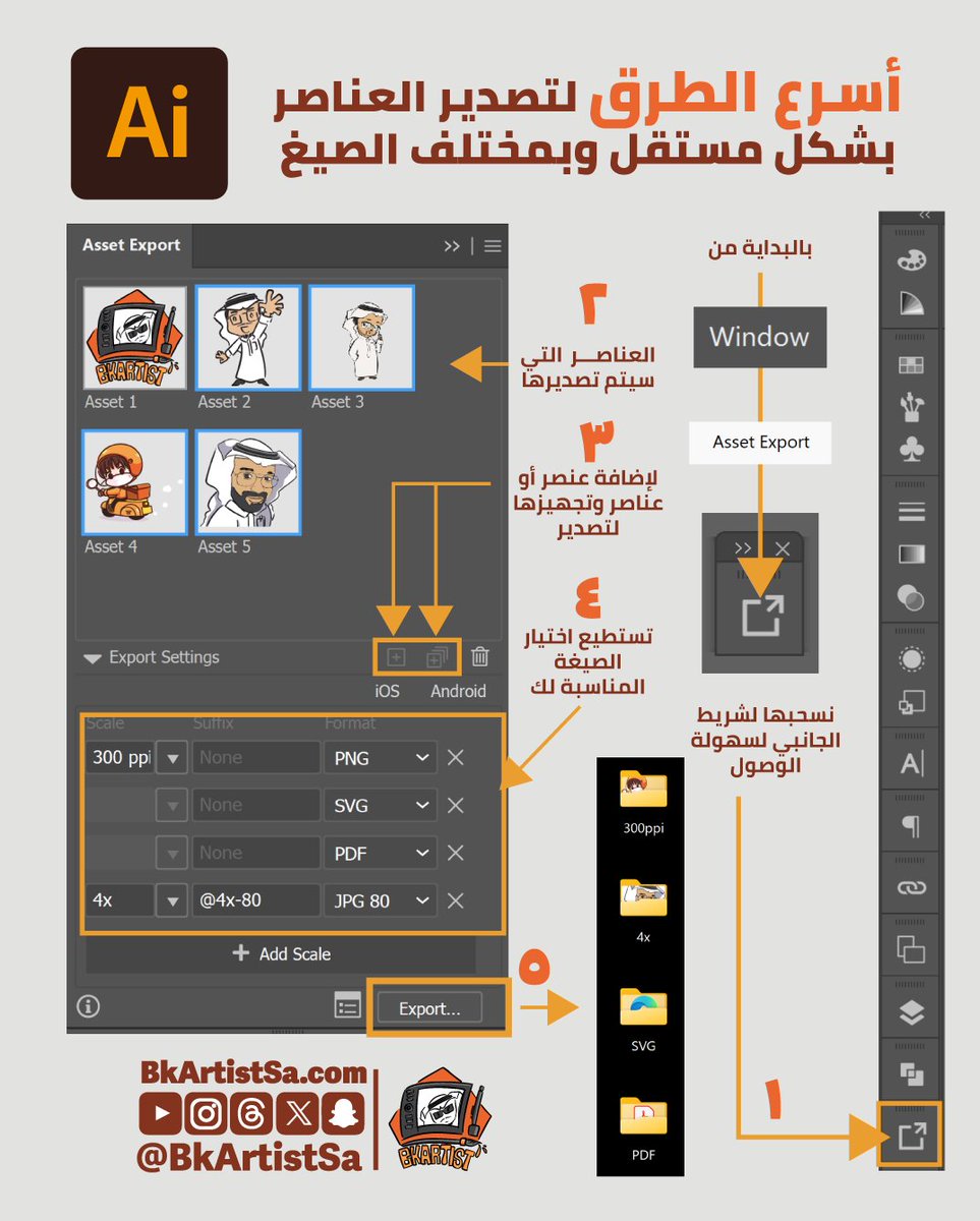 bkartistSA's tweet photo. عندك عناصر كثير كفيكتور 
وتحتاج تصدر كل عنصر بملف مستقل
 وبصيغ مختلفة وبضغة زر 

 تفضل الطريقة الرهيبة للحفظ https://t.co/ZoRZsmdnYQ