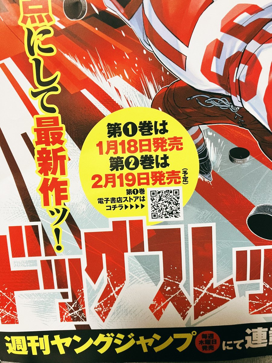 昨日のイベントでもらったチラシ全然ちゃんと見てなかったけどしれっとコミックス発売日書いてあるやんけ!!! 