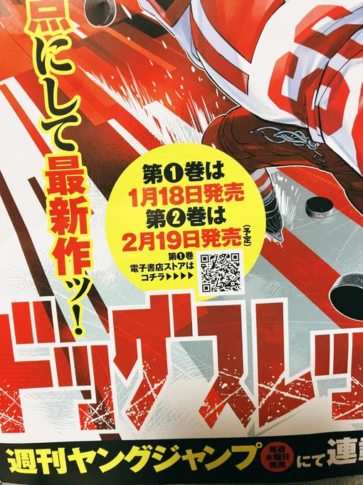 昨日のイベントでもらったチラシ全然ちゃんと見てなかったけどしれっとコミックス発売日書いてあるやんけ!!! 