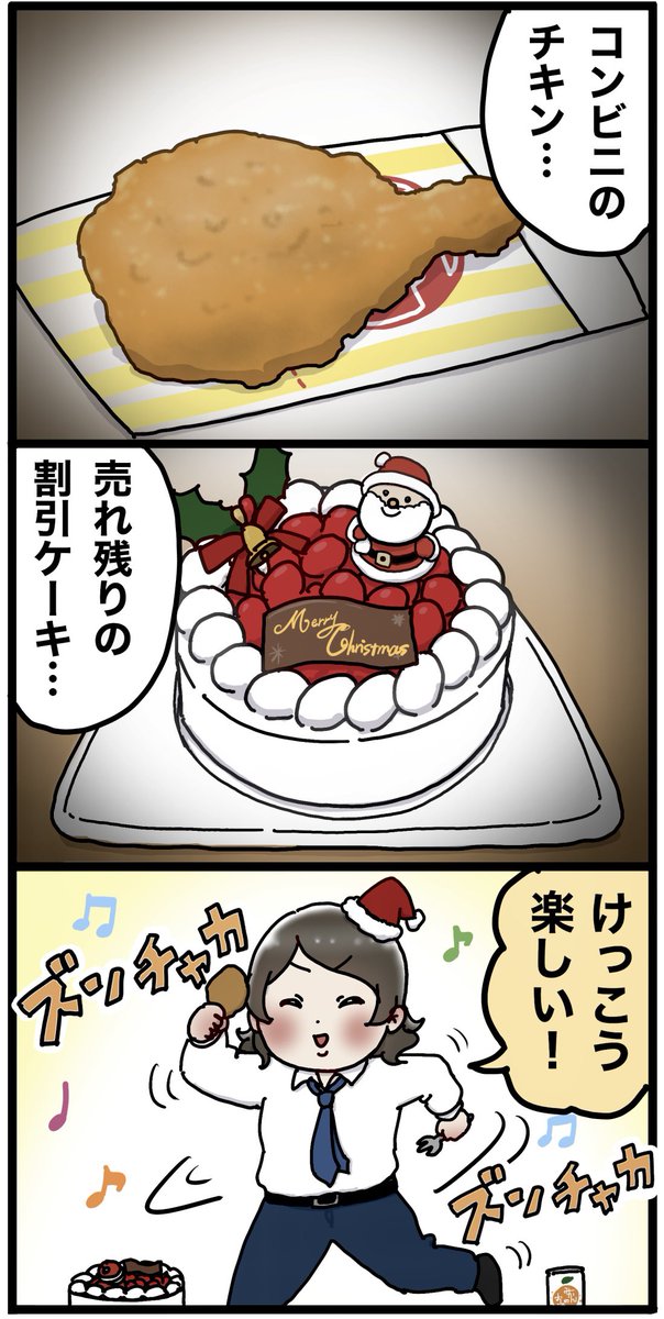 サラリーマン渡辺『 クリスマス 』 