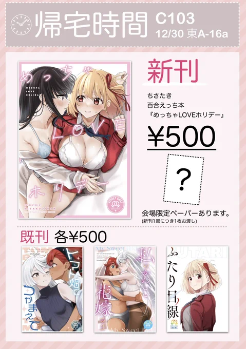 冬コミ1日目のお品書きです
東A-16a 