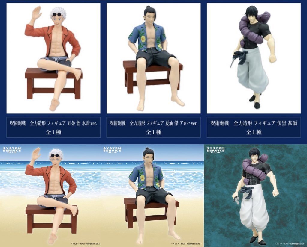 呪術廻戦 全力造形フィギュア □五条悟 水着 ver. □夏油傑 アロハ ver