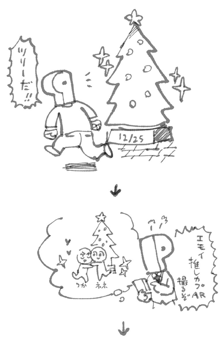 #コンフィデンス・クリスマス 