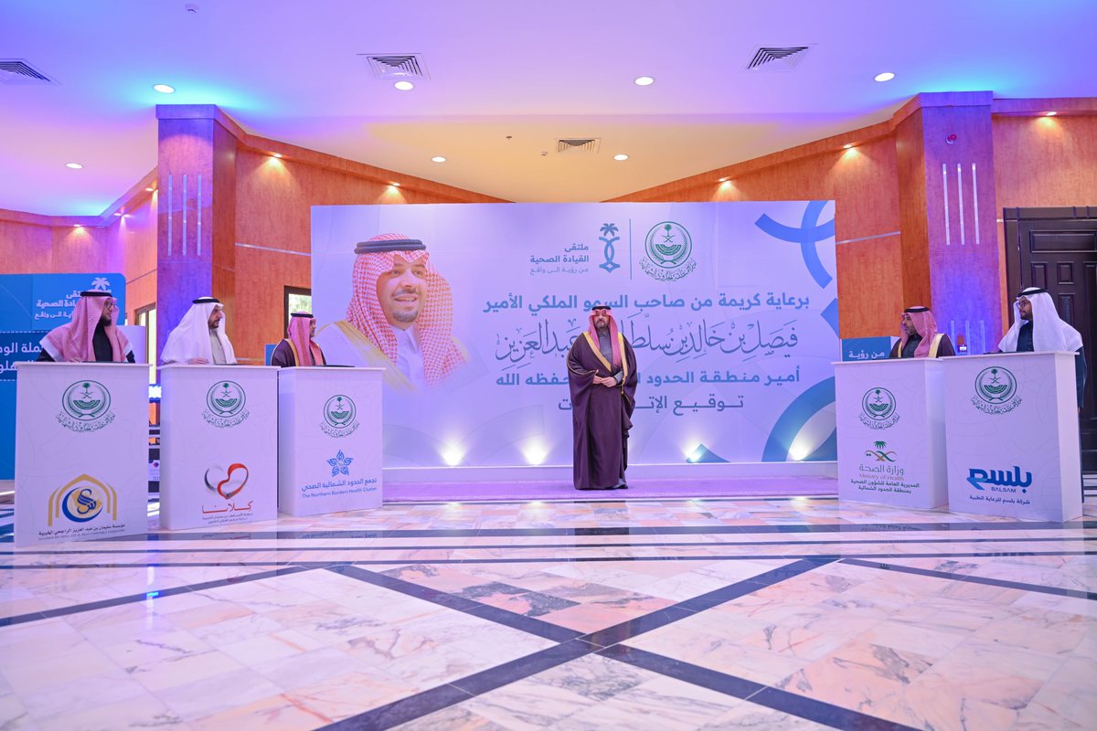 NorthborderSA's tweet image. شهد سموه  توقيع عدد من الاتفاقيات المصاحبة لأعمال الملتقى، حيث شملت اتفاقية تعاون بين الشؤون الصحية بالمنطقة وشركة بلسم للرعاية الطبية, واتفاقيتين أخريين بين التجمع الصحي بالمنطقة وكل من جمعية الأمير فهد بن سلمان الخيرية ومؤسسة سليمان بن عبدالعزير الراجحي.