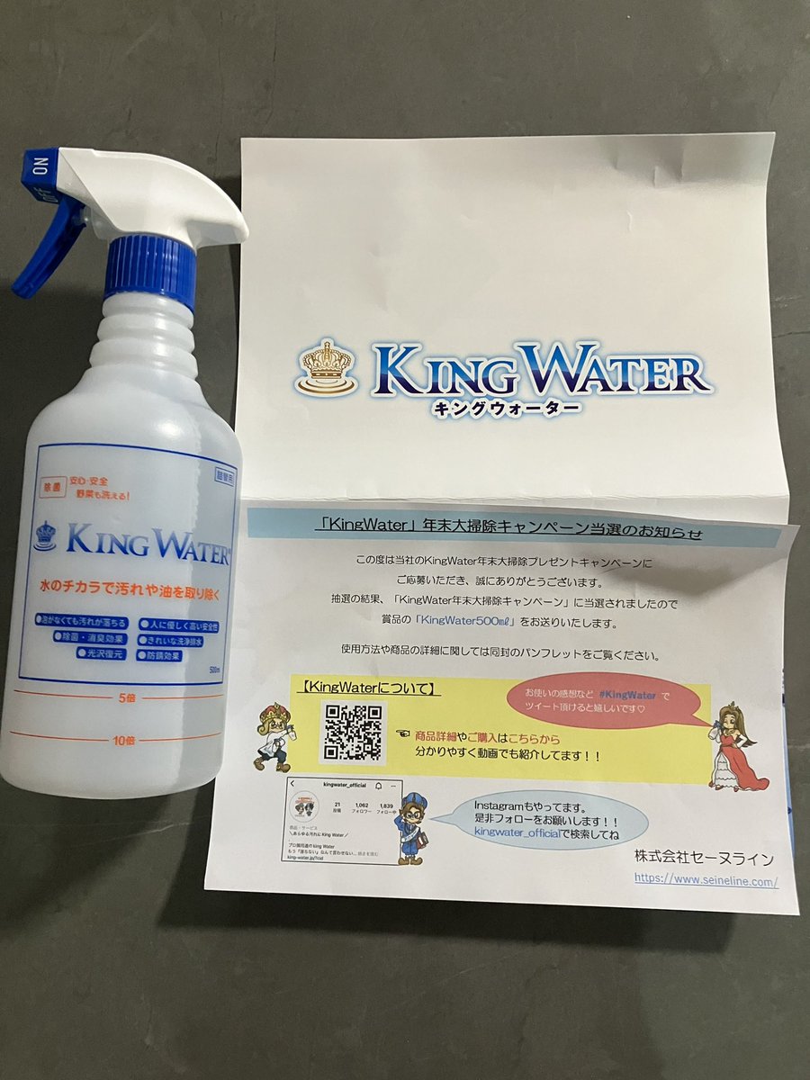 yamitan0327's tweet photo. 公式【KING WATER】様より
（@kingwater_tw )
年末大掃除キャンペーンに当選しました🫶
油汚れや除菌、洗浄はもちろんのこと
まさかの野菜にまで使える！驚き😆
年末の大掃除には大活躍してくれそう👍
人に優しい成分で出来ているので
手荒れが心配な私でも安心して使えます♪
ありがとうございます🧡 https://t.co/g7p2HpeTbb