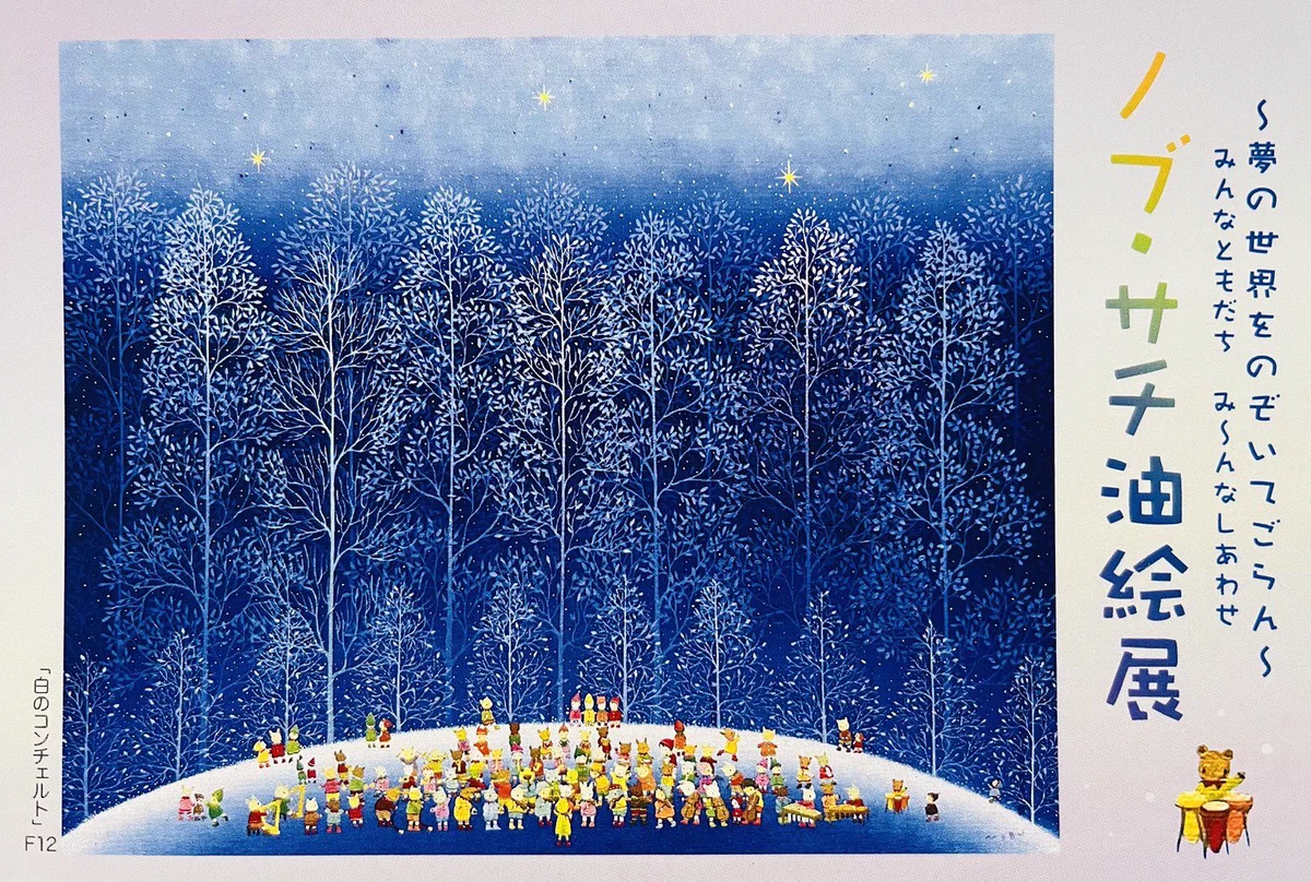 絵画 ノブ・サチ 油絵 F6号 百貨店購入品 ノブ・サチ【油絵画家】 (@nobu_sach) / X