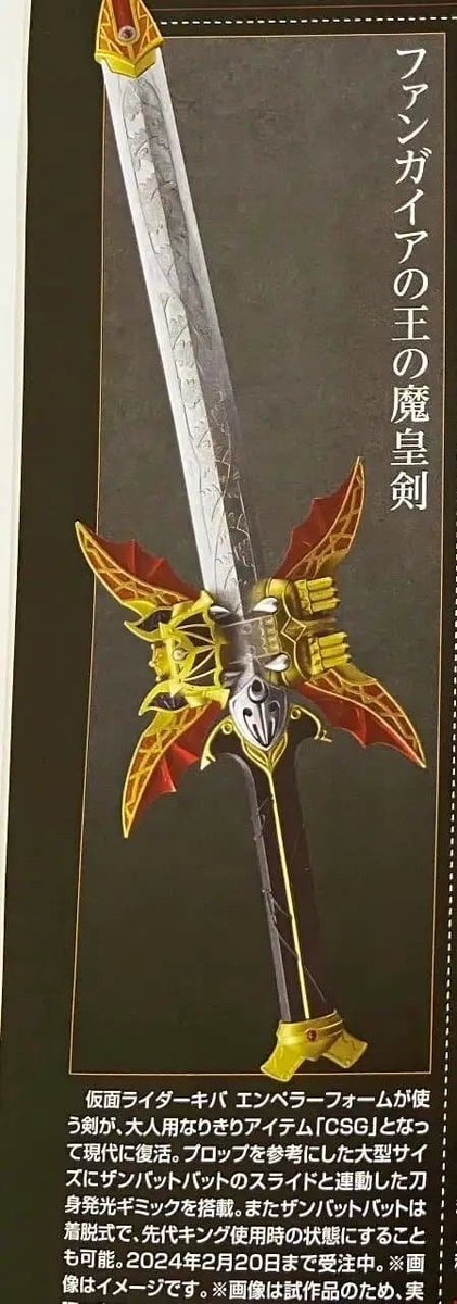 仮面ライダーキバ　CSG　ザンバットソード　中古 Amazon | CSGザンバットソード | ベルト・なりきりアイテム