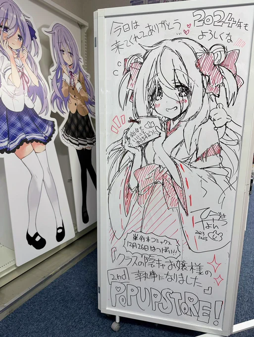 秋葉原のエターナルトイズ@eternaltoysAKB様にて陰キャお嬢様ポップアップストア前日準備に行ってきました!今回の会場企画のおみくじ絵馬ガチャにちなんで店内ホワイトボードに巫女お嬢様も描いてきたのでぜひ会いに来てね♪コミックス発売日&amp;ストア初日は明日26日です!どうぞ宜しくお願いします⭐︎ 