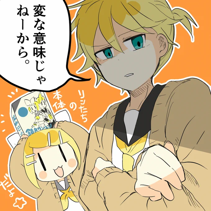 【 #鏡音版深夜の60分1本勝負】お題 「クリスマスプレゼントは私だよ!」 