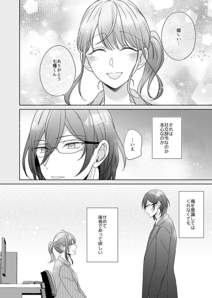 距離を詰めたい茨あん🎄(茨→あん)
ふたりとも20歳越えたくらいの時空 