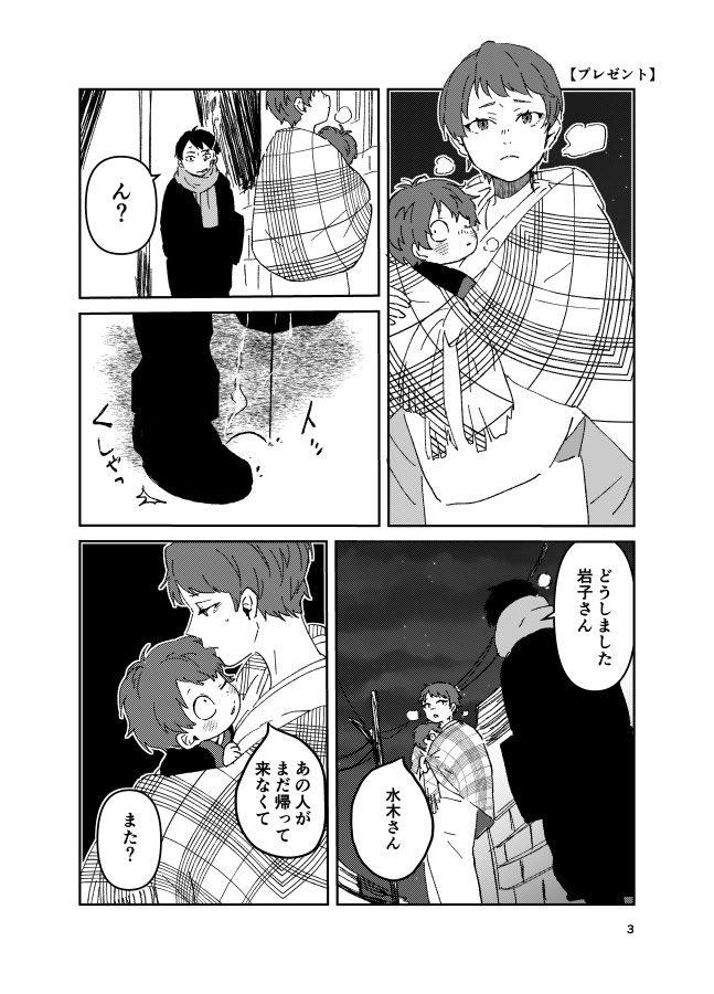 【プレゼント】
ゲ謎 一家と水の謎時空でクリスマス
時代背景とかぼんやり読んでやって下さい(1/2) 
