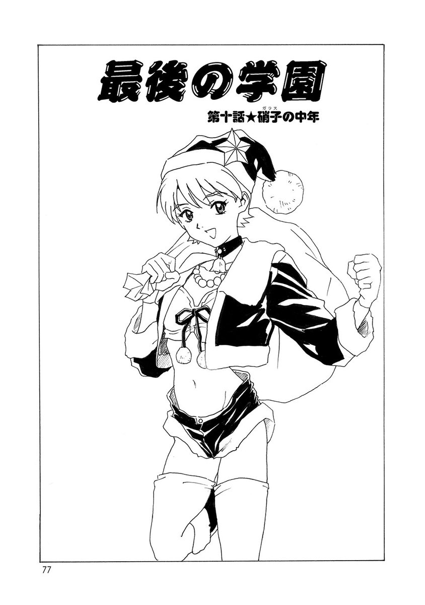 昔描いたクリスマス回 坂本太郎名作劇場(2) 『最後の学園