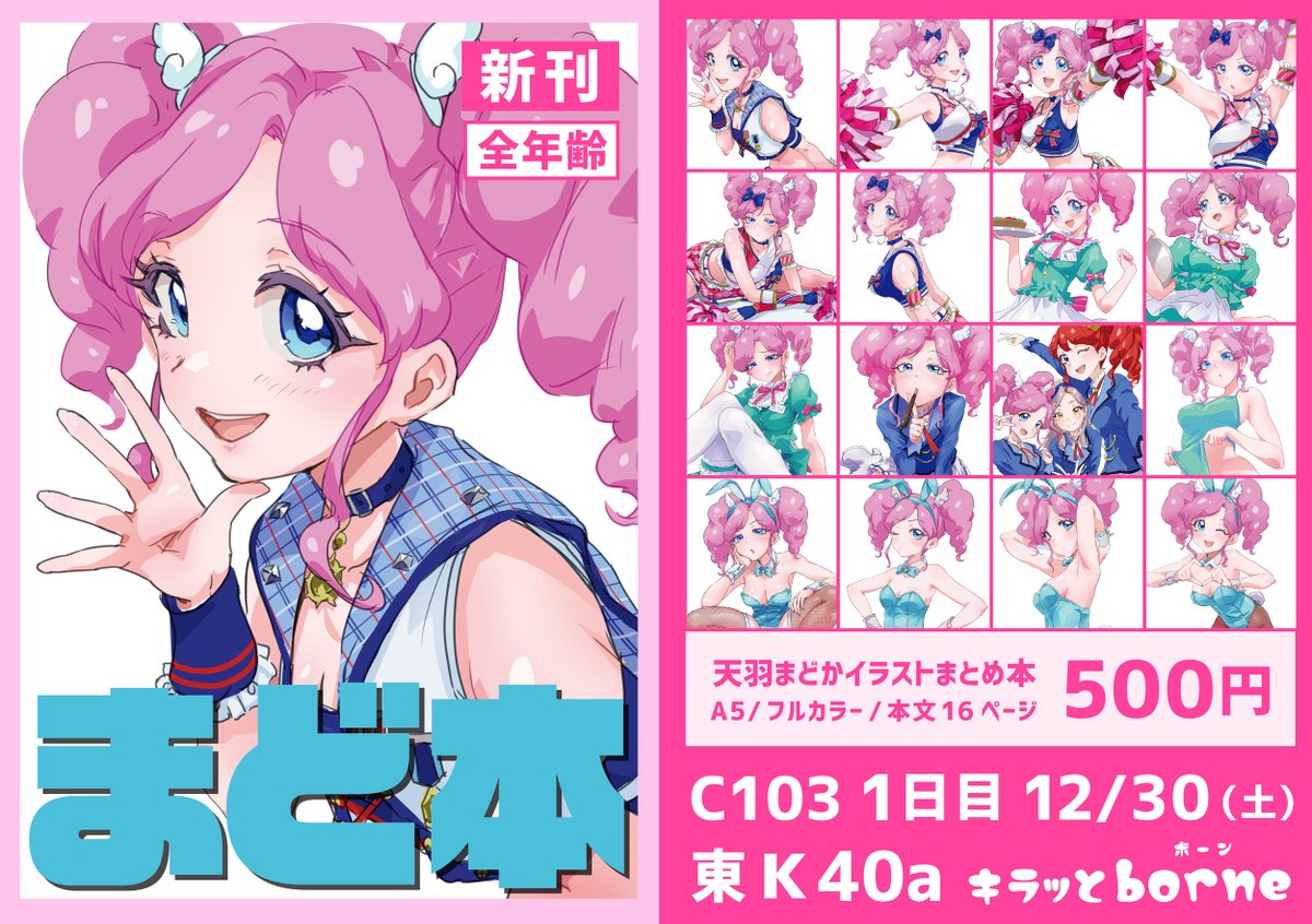 冬コミC103の新刊告知です 12/30 (土) 1日目【東