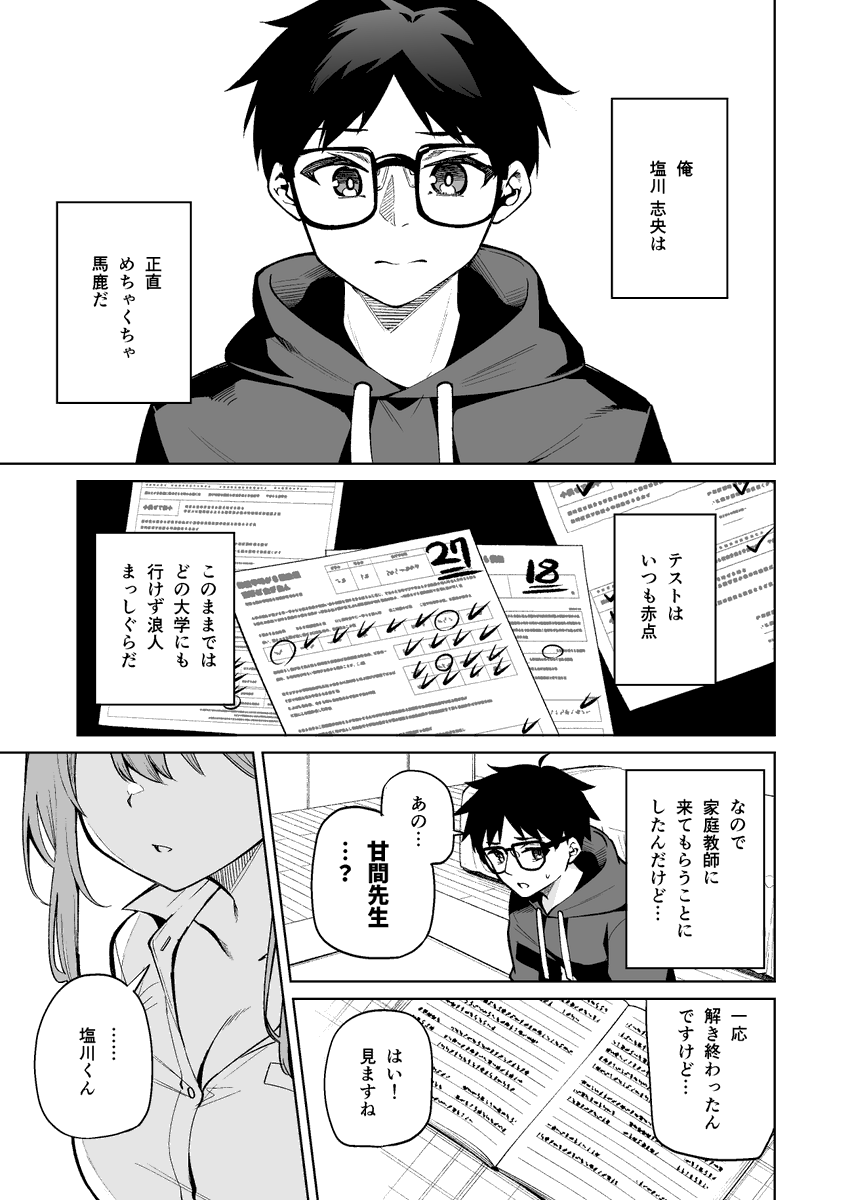 「巨乳の先生とイケナイことしちゃう」アンソロジーコミック (電撃コミックスNEXT) で1本漫画を描かせていただきました‼️ 12/26(火)本日発売です🎂よろしくお願いします! 