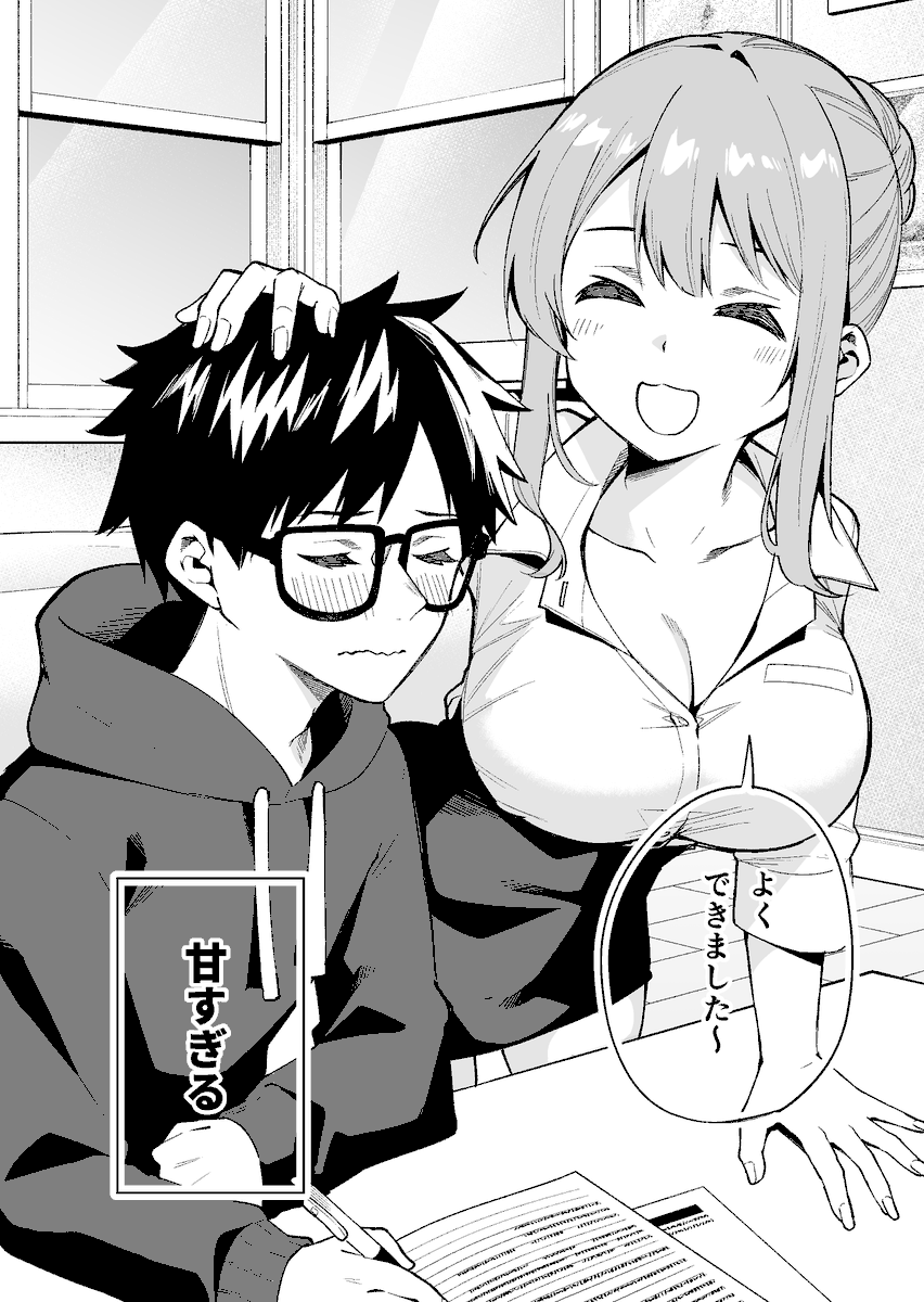 「巨乳の先生とイケナイことしちゃう」アンソロジーコミック (電撃コミックスNEXT) で1本漫画を描かせていただきました‼️ 12/26(火)本日発売です🎂よろしくお願いします! 