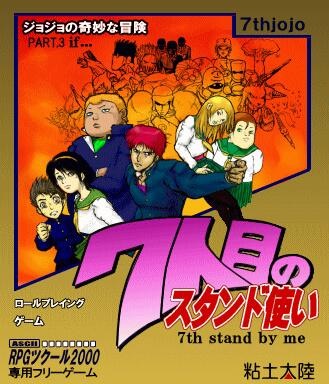 clayman_nendo's tweet photo. 「ジョジョの奇妙な冒険～7人目のスタンド使い～」、13周年を迎えました😌🎉🎊
こんなに長い間遊んで貰えるゲームは間違いなく幸せ者です！
願わくば少しでも多くの人達に楽しんで貰えたらいいな…

#7thjojo
#7人目のスタンド使い
#7su
#7スタ https://t.co/IPgpF4PWfh