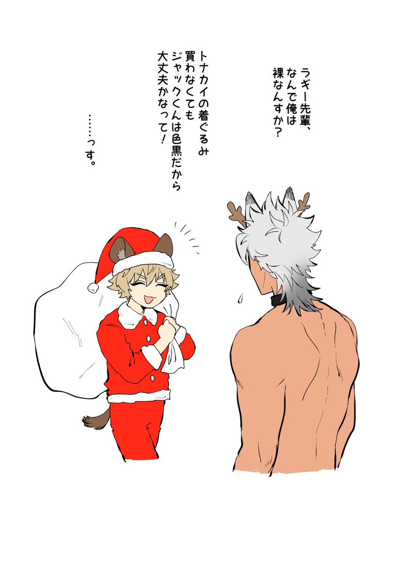 メリクリ🎅ラギジャク 