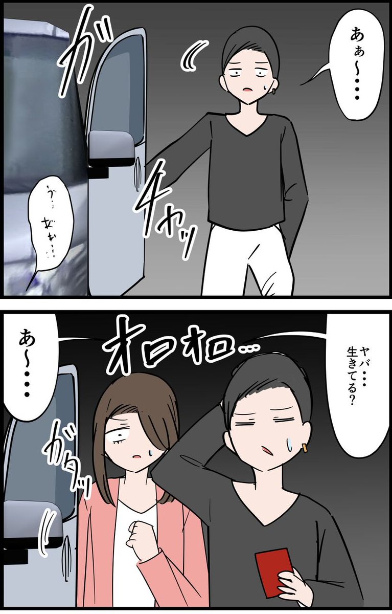 オタクが交通事故に巻き込まれたレポ漫画 その4
