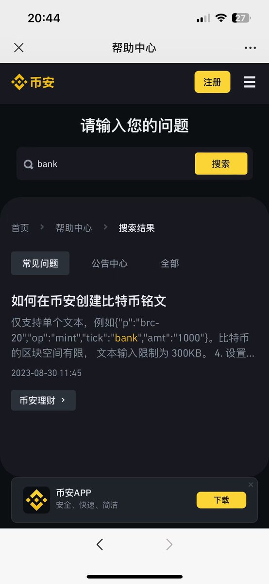我看了一下，其实 $Bank 已经上币安了。明牌，人家官方奶的，听懂掌声鼓励！