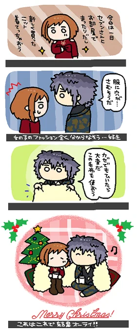 一緒の毛布であったかく過ごしてくれ…❤️💚
𝓜𝓮𝓻𝓻𝔂 𝓒𝓱𝓻𝓲𝓼𝓽𝓶𝓪𝓼🎄🎁🎉
#ゆめくろFA #セブエマ 