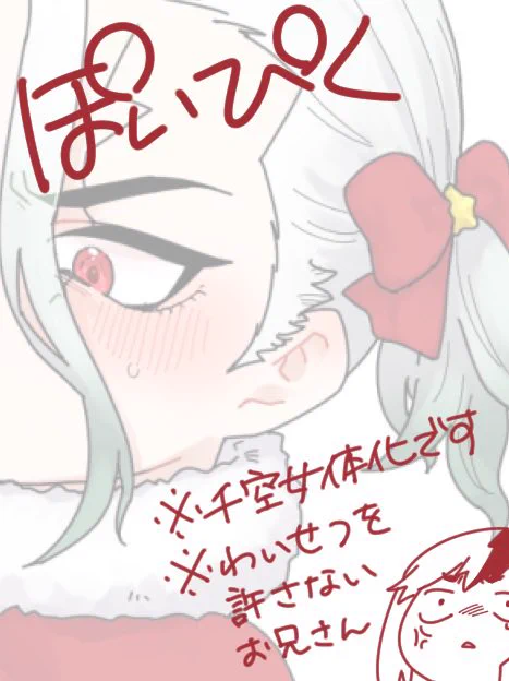 問題のありそうなサンタコスさせられる🚀♀ちゃんです、メリークリスマス
25日には上げられたしセーフセーフ!

https://t.co/JXJbm4Dctn 