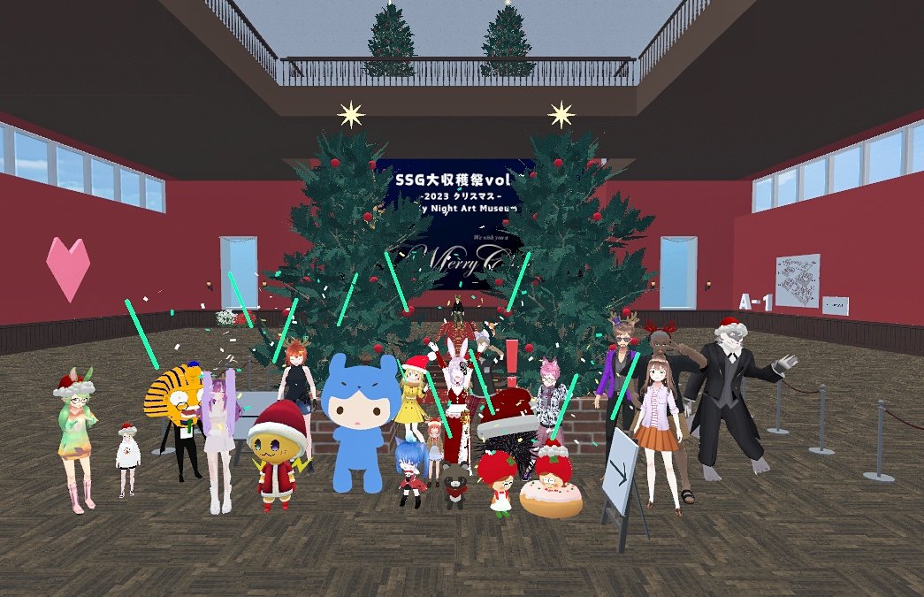ssgcommofficial's tweet photo. 【無事に閉幕いたしました✨】

#SSG大収穫祭 vol.2 ～2023 クリスマス～
Holy Night Art Museum🎄🎅🎁

フィナーレイベントが終わりました！

⭐素敵な作品をご出展くださった皆さま
⭐応援ご来場くださった皆さま
⭐応援してくださった皆さま

本当にありがとうございました！！

次回もお楽しみに🎵 https://t.co/CAzjntyoiV